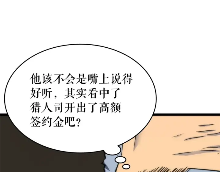 《我独自升级》第65话 S级矿工图65
