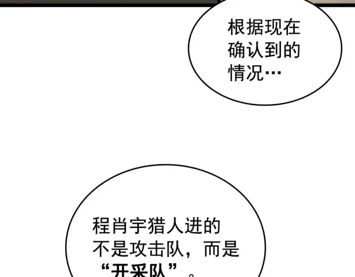 《我独自升级》第65话 S级矿工图67