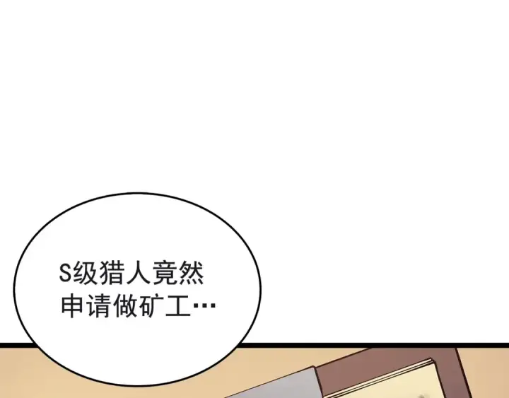 《我独自升级》第65话 S级矿工图70