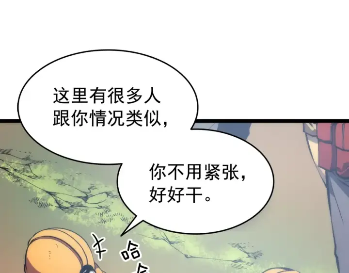 《我独自升级》第65话 S级矿工图84