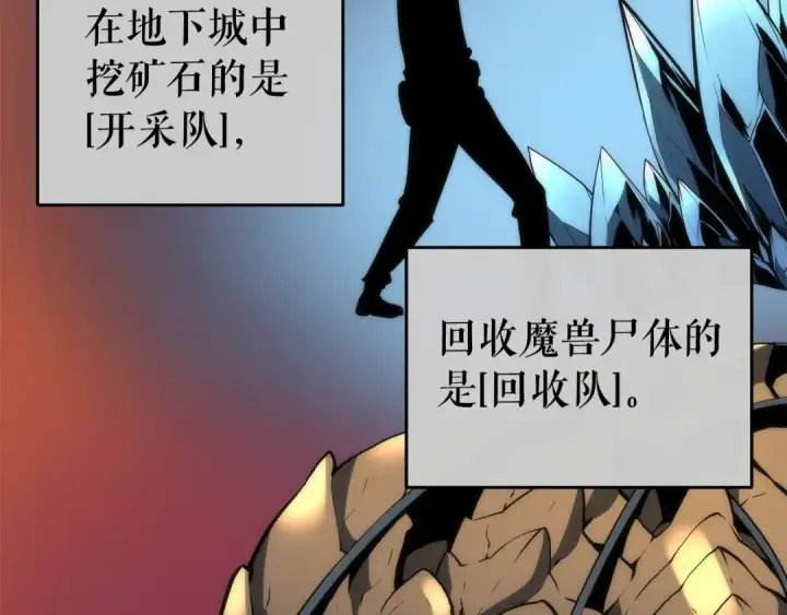 《我独自升级》第65话 S级矿工图92