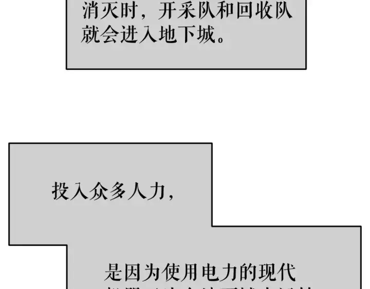 《我独自升级》第65话 S级矿工图94