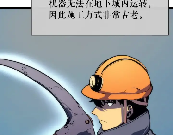 《我独自升级》第65话 S级矿工图95