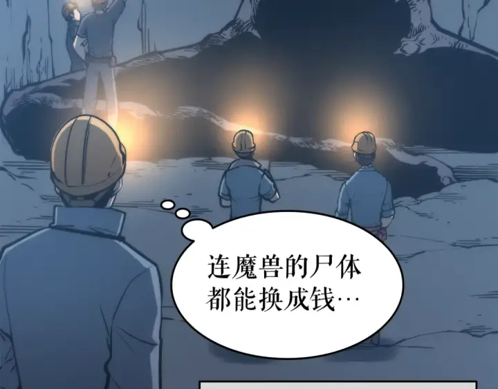 《我独自升级》第66话 错觉吗？图101