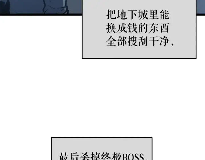 《我独自升级》第66话 错觉吗？图102