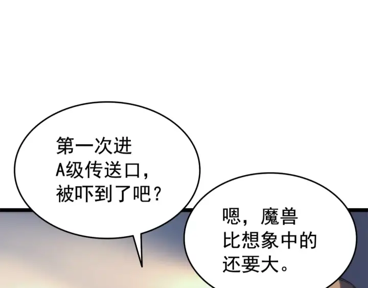 《我独自升级》第66话 错觉吗？图105