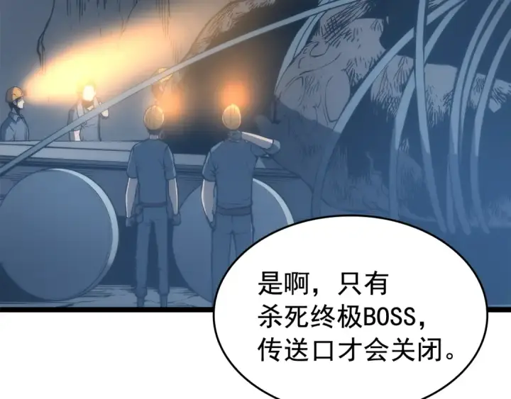 《我独自升级》第66话 错觉吗？图109