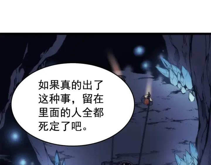 《我独自升级》第66话 错觉吗？图113