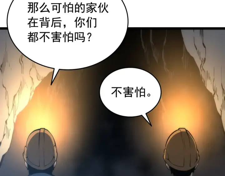 《我独自升级》第66话 错觉吗？图117