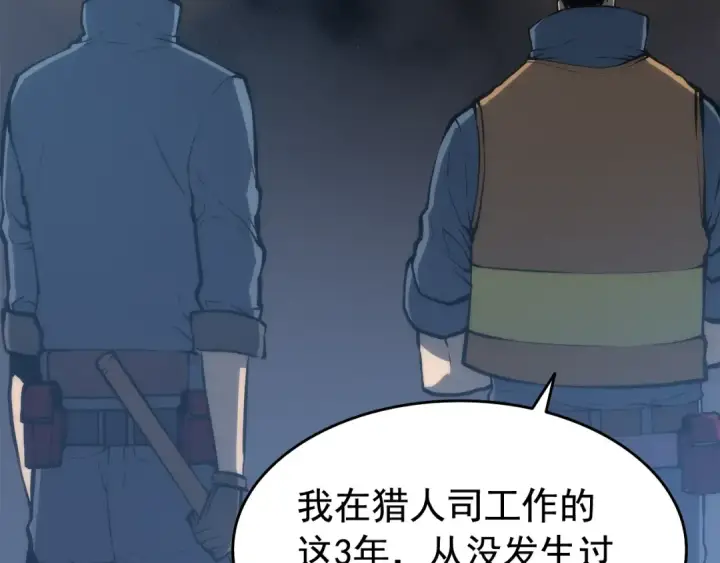《我独自升级》第66话 错觉吗？图118
