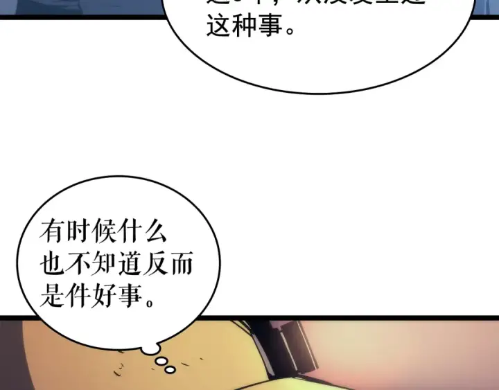 《我独自升级》第66话 错觉吗？图119