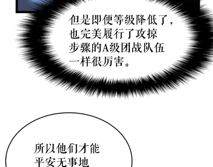 《我独自升级》第66话 错觉吗？图124