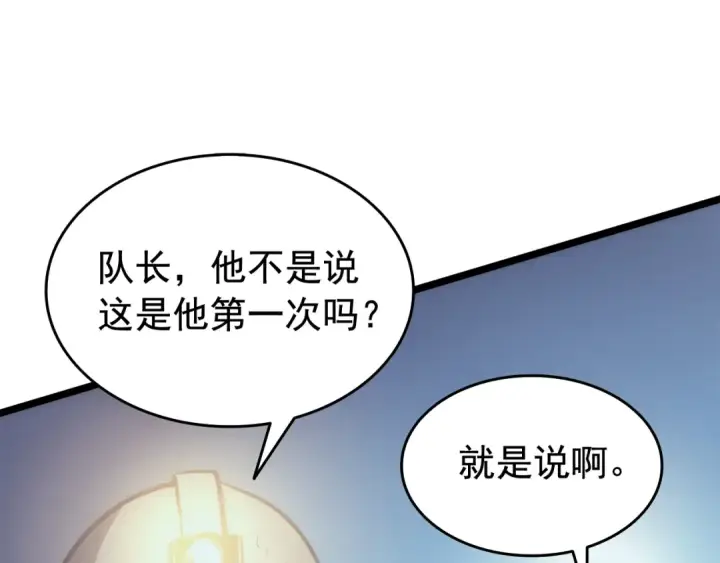 《我独自升级》第66话 错觉吗？图135