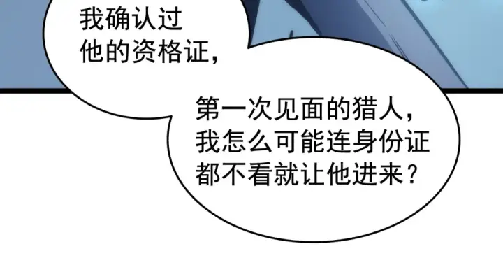 《我独自升级》第66话 错觉吗？图141