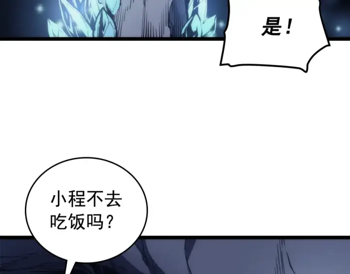 《我独自升级》第66话 错觉吗？图151