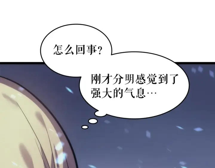 《我独自升级》第66话 错觉吗？图31