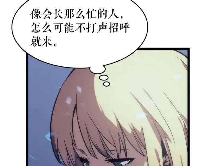 《我独自升级》第66话 错觉吗？图36