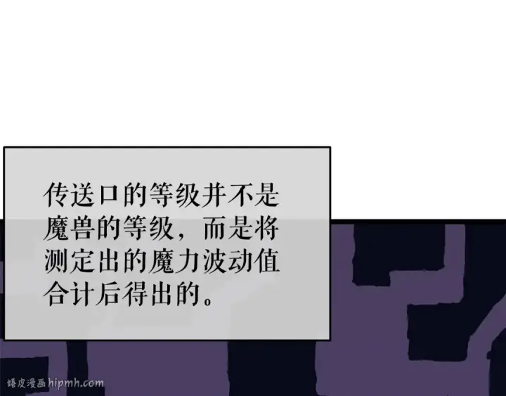 《我独自升级》第66话 错觉吗？图48