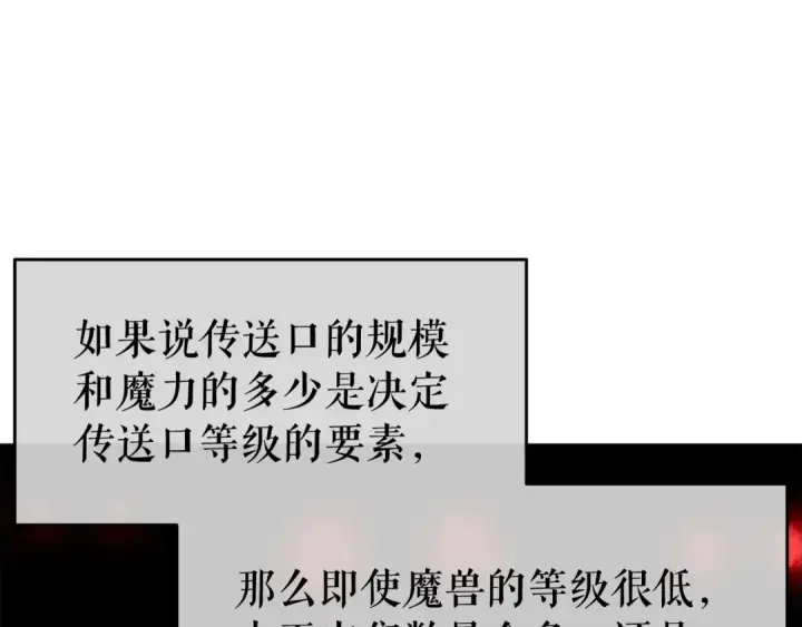 《我独自升级》第66话 错觉吗？图51