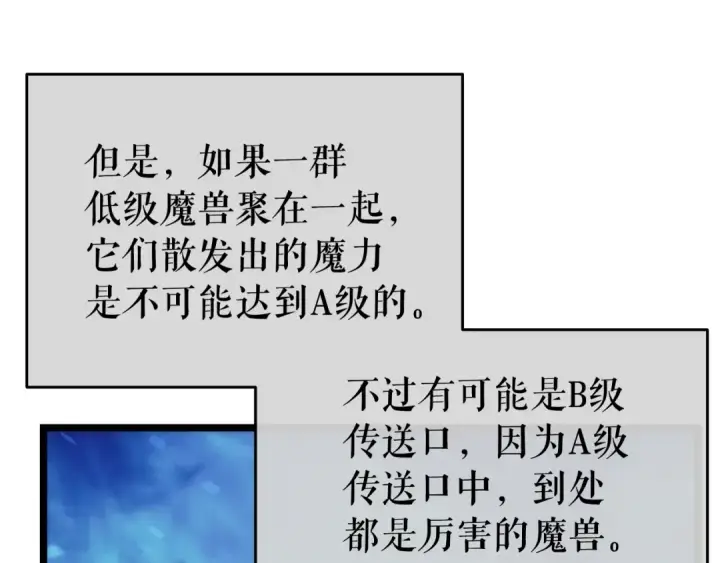 《我独自升级》第66话 错觉吗？图54