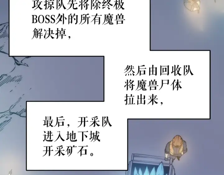 《我独自升级》第66话 错觉吗？图93