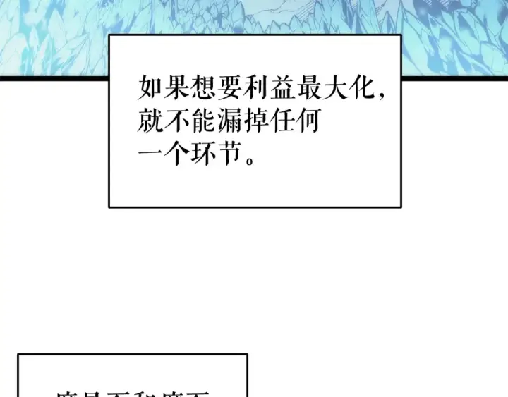 《我独自升级》第66话 错觉吗？图95
