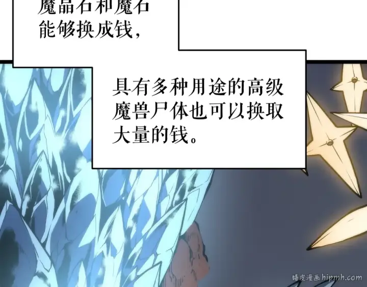 《我独自升级》第66话 错觉吗？图96