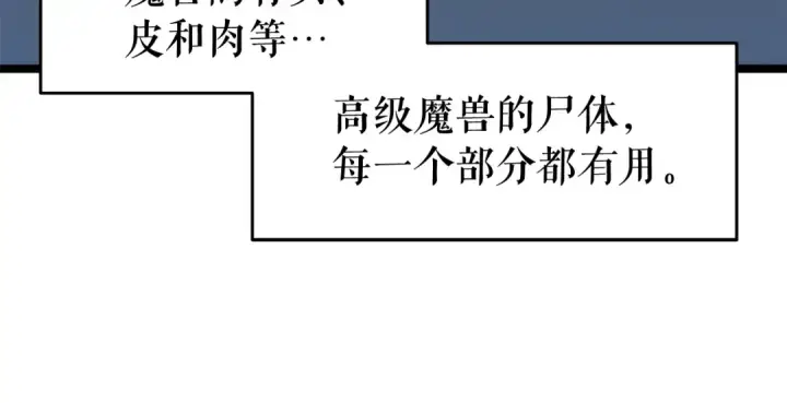 《我独自升级》第66话 错觉吗？图98