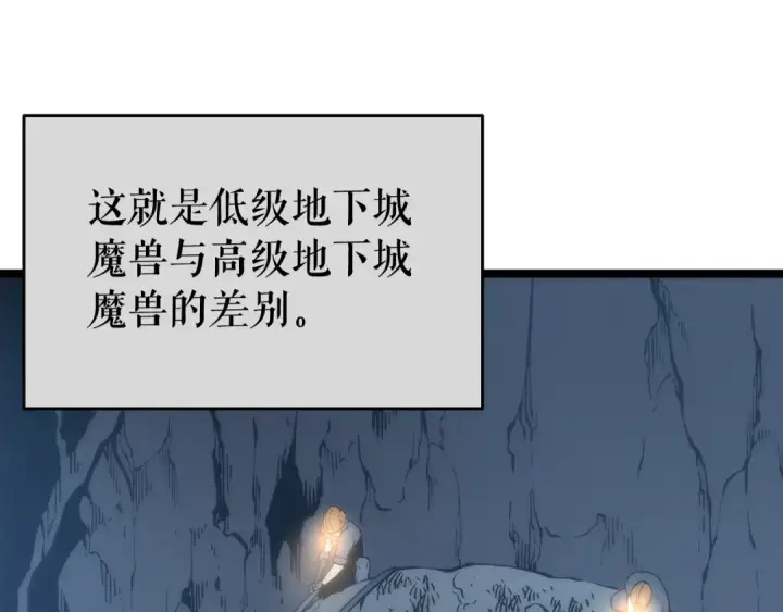 《我独自升级》第66话 错觉吗？图99