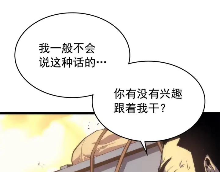 《我独自升级》第67话 味道图101