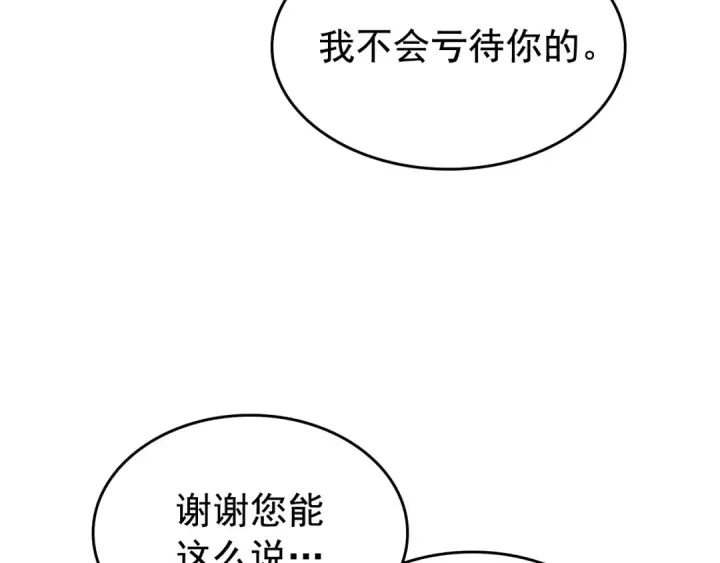《我独自升级》第67话 味道图103