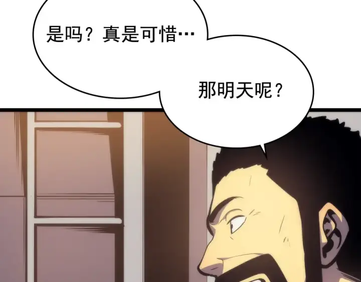 《我独自升级》第67话 味道图106
