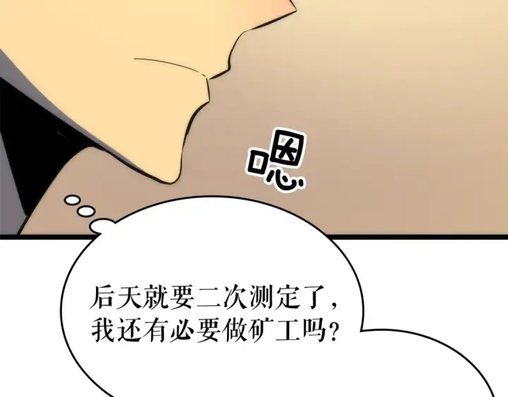 《我独自升级》第67话 味道图109