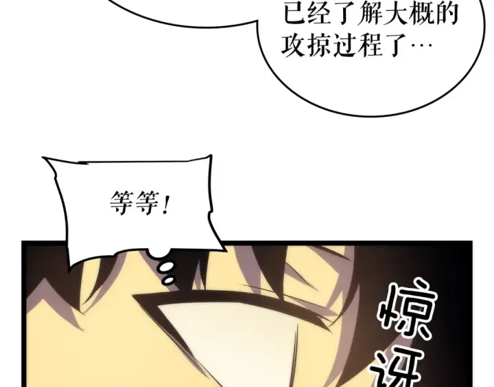《我独自升级》第67话 味道图110