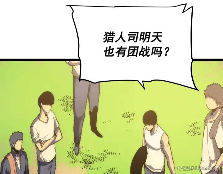 《我独自升级》第67话 味道图112