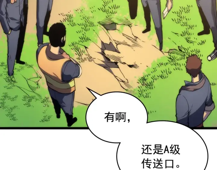 《我独自升级》第67话 味道图113