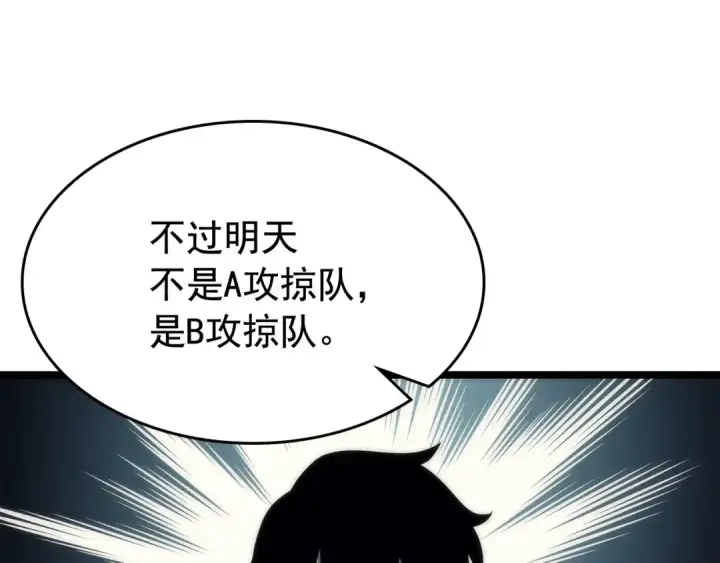 《我独自升级》第67话 味道图115