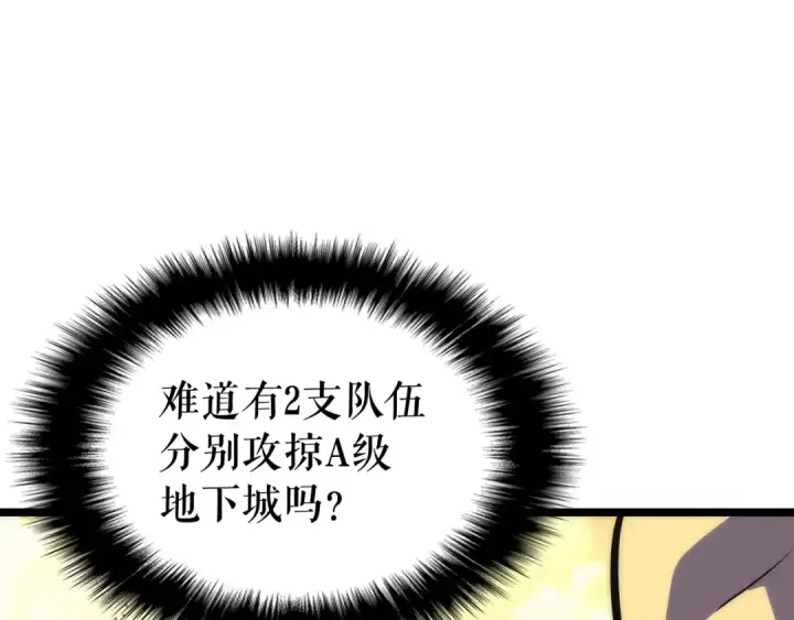 《我独自升级》第67话 味道图118