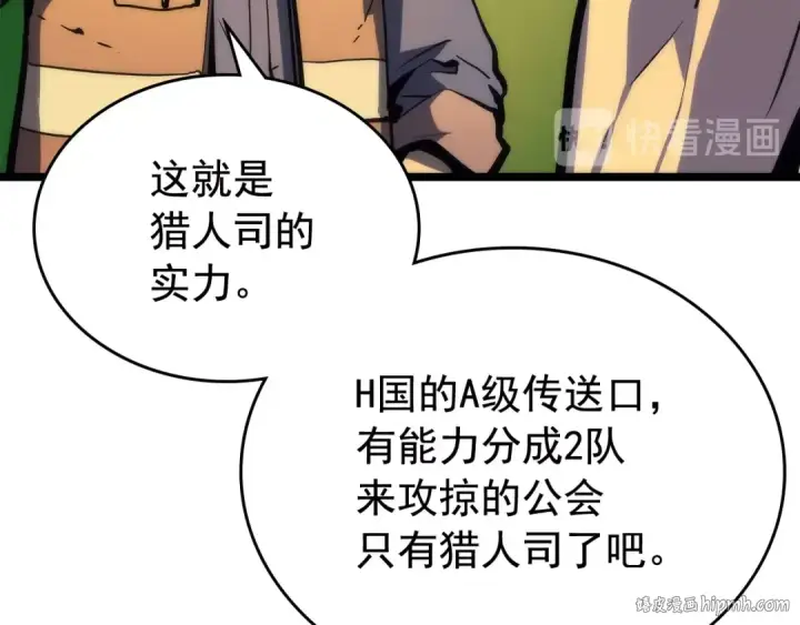 《我独自升级》第67话 味道图120