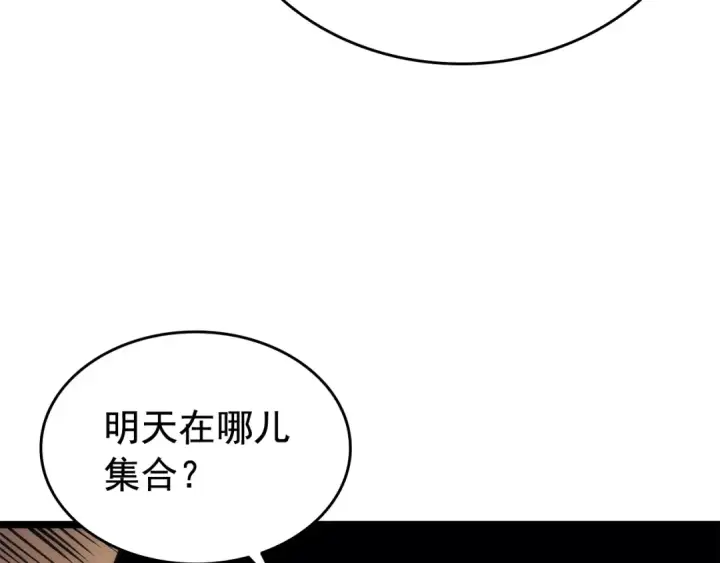 《我独自升级》第67话 味道图121