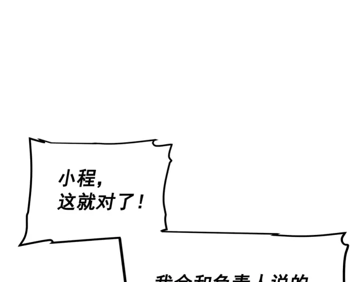 《我独自升级》第67话 味道图124