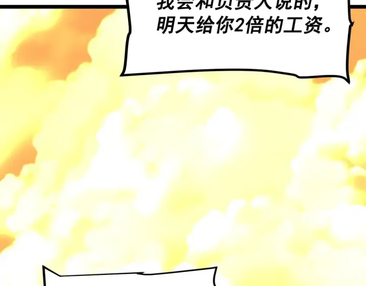 《我独自升级》第67话 味道图125