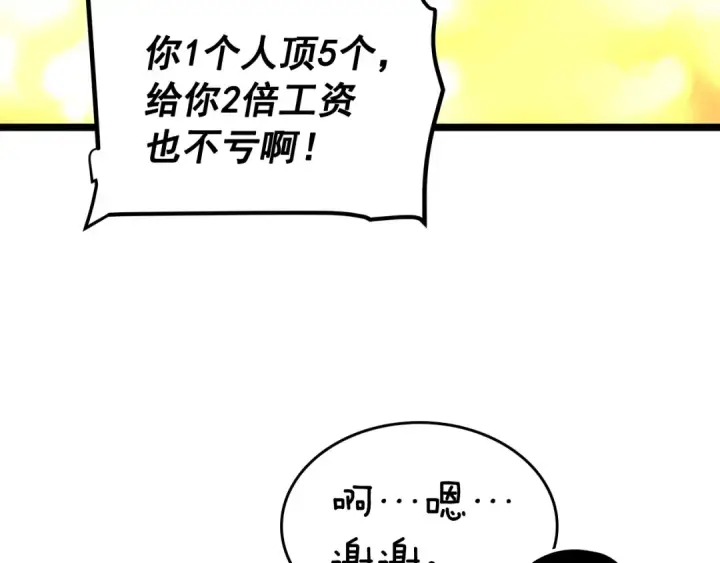《我独自升级》第67话 味道图126