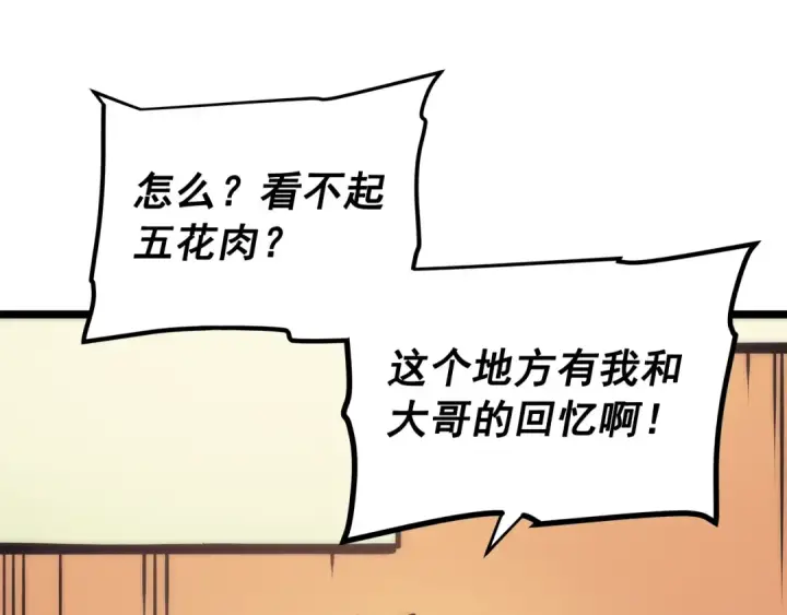 《我独自升级》第67话 味道图131