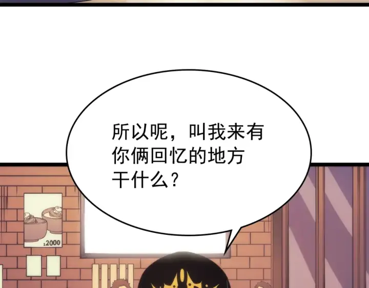 《我独自升级》第67话 味道图134
