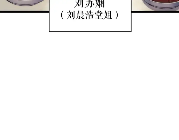 《我独自升级》第67话 味道图137