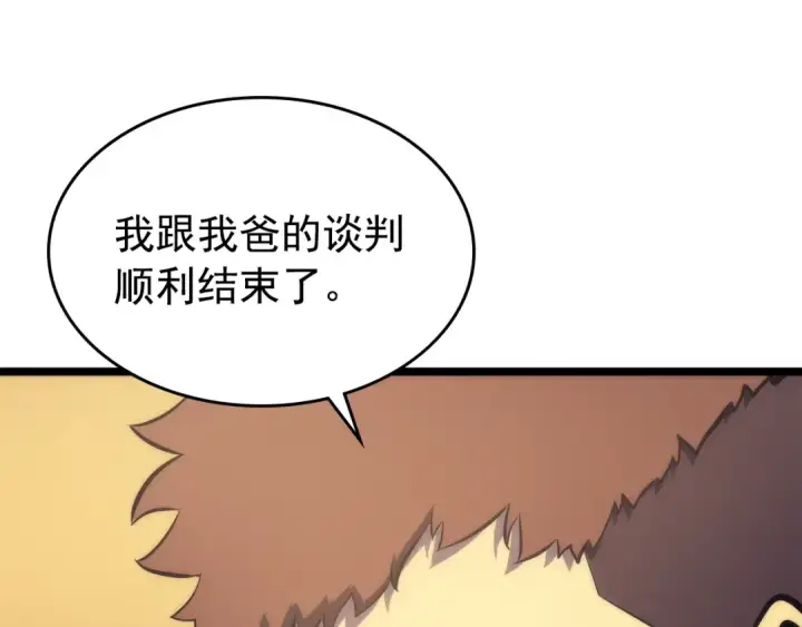 《我独自升级》第67话 味道图138