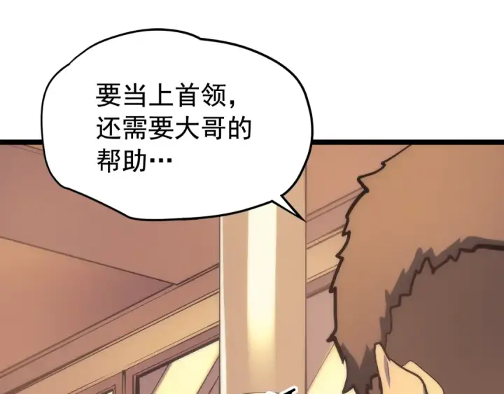 《我独自升级》第67话 味道图145