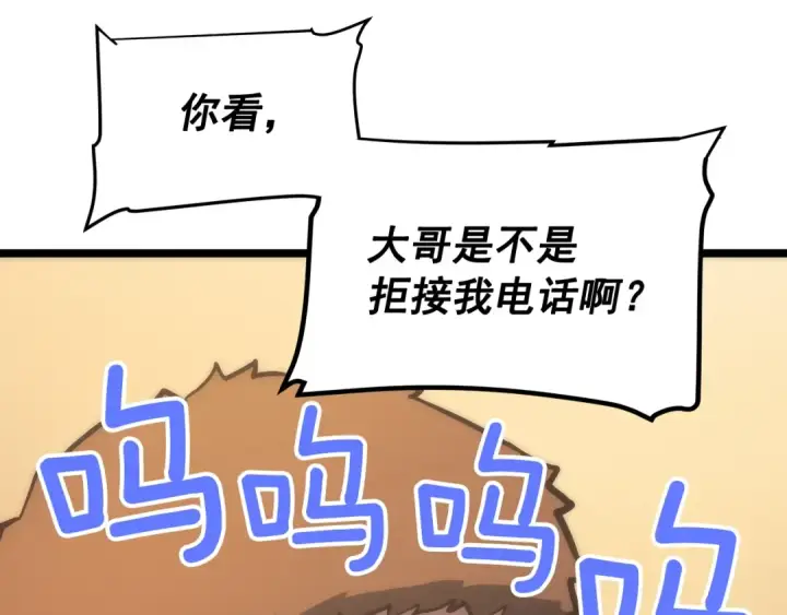 《我独自升级》第67话 味道图148