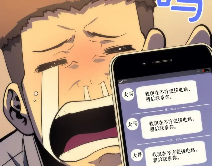 《我独自升级》第67话 味道图149